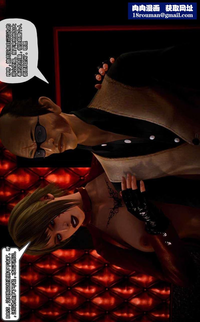 [3D]獸欲の末途第12章【第10話】