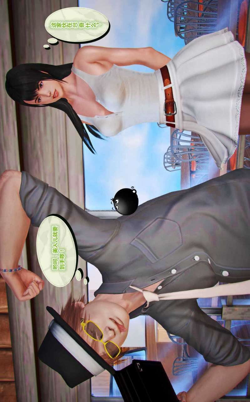 [3D]獸欲の末途第13章【第2話】