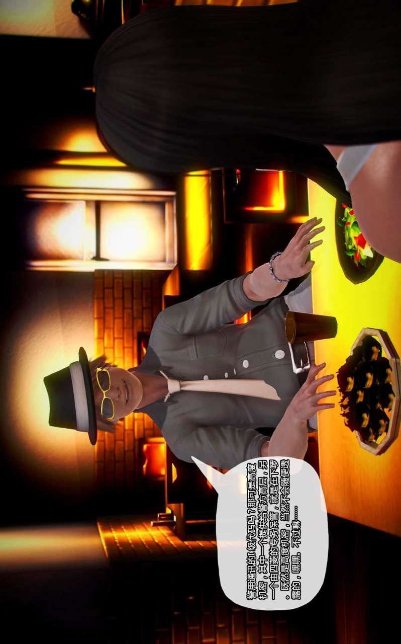 [3D]獸欲の末途第13章【第2話】