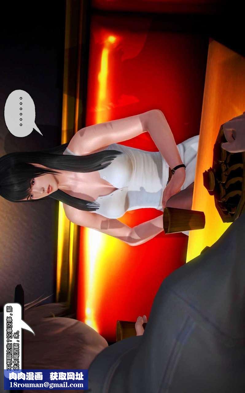 [3D]獸欲の末途第13章【第2話】