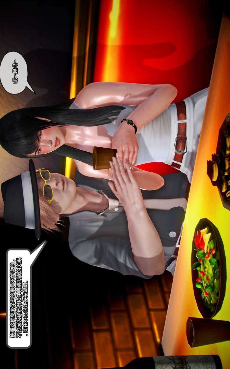 [3D]兽欲の末途第13章【第3话】