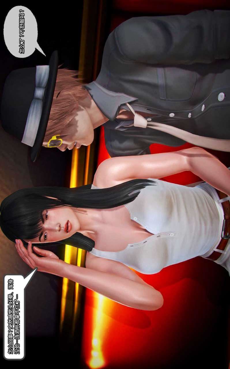 [3D]兽欲の末途第13章【第3话】