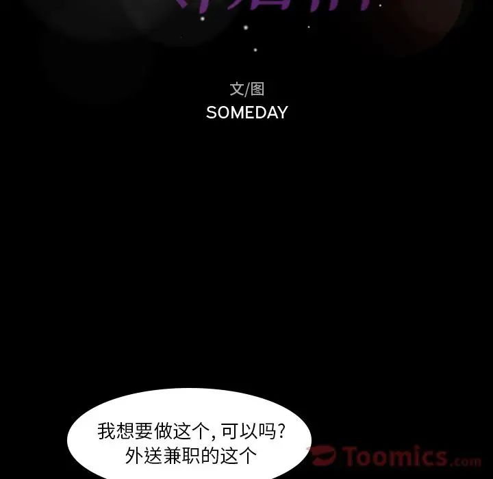 隱秘的鄰居們第9话