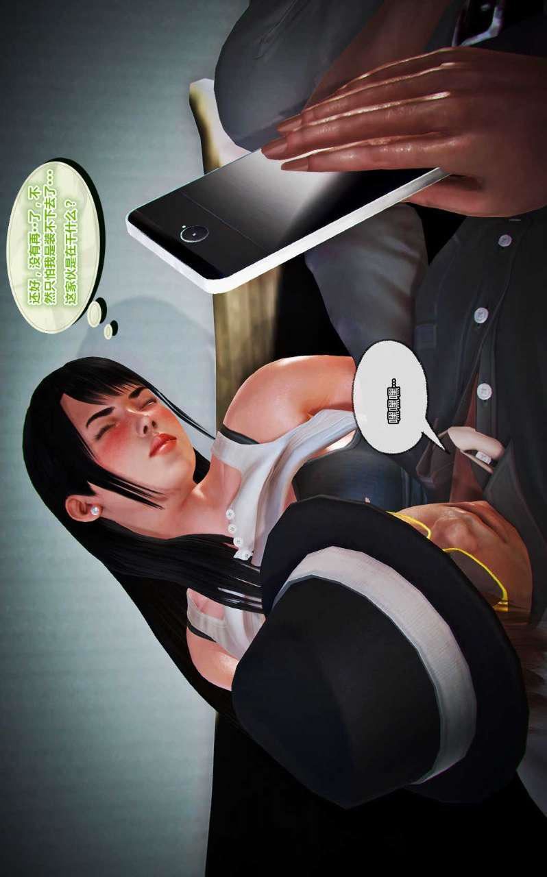 [3D]兽欲の末途第13章【第5话】