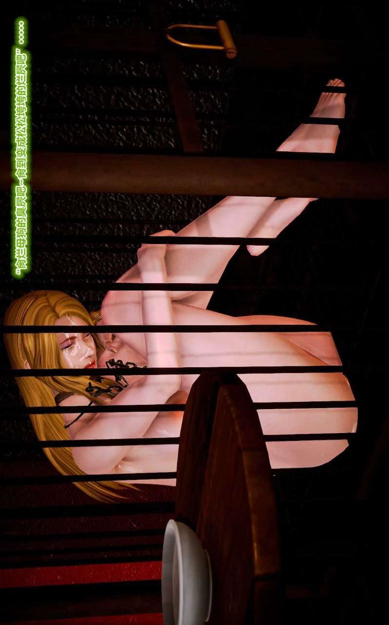 [3D]兽欲の末途第13章【第8话】