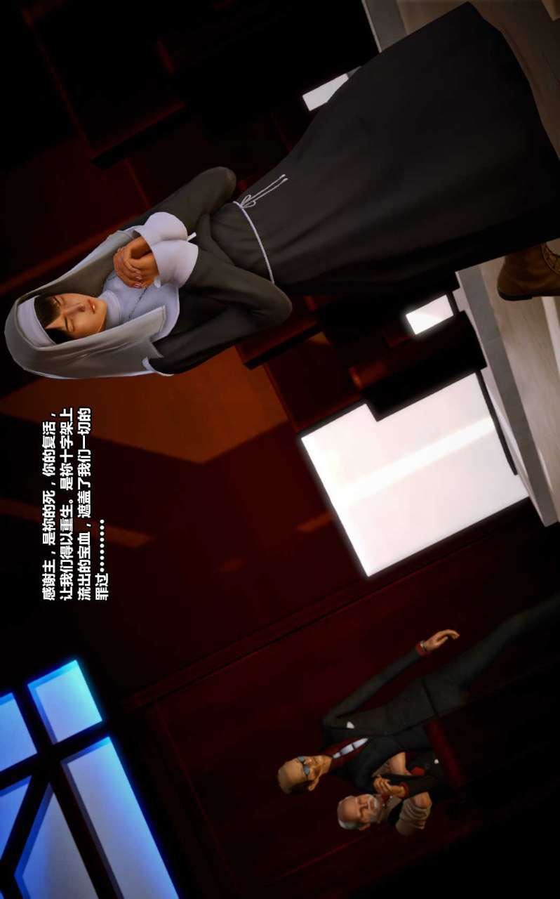 [3D]兽欲の末途第13章【第10话】