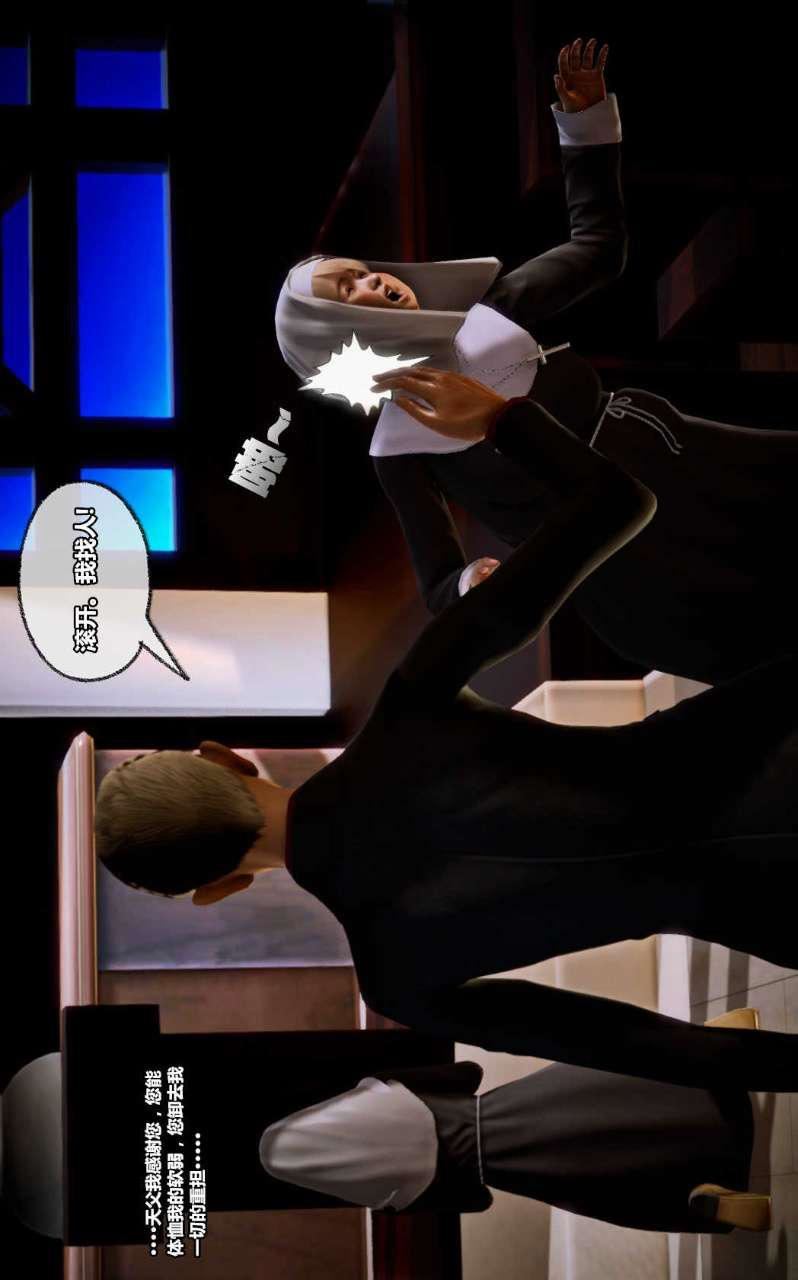 [3D]獸欲の末途第13章【第11話】