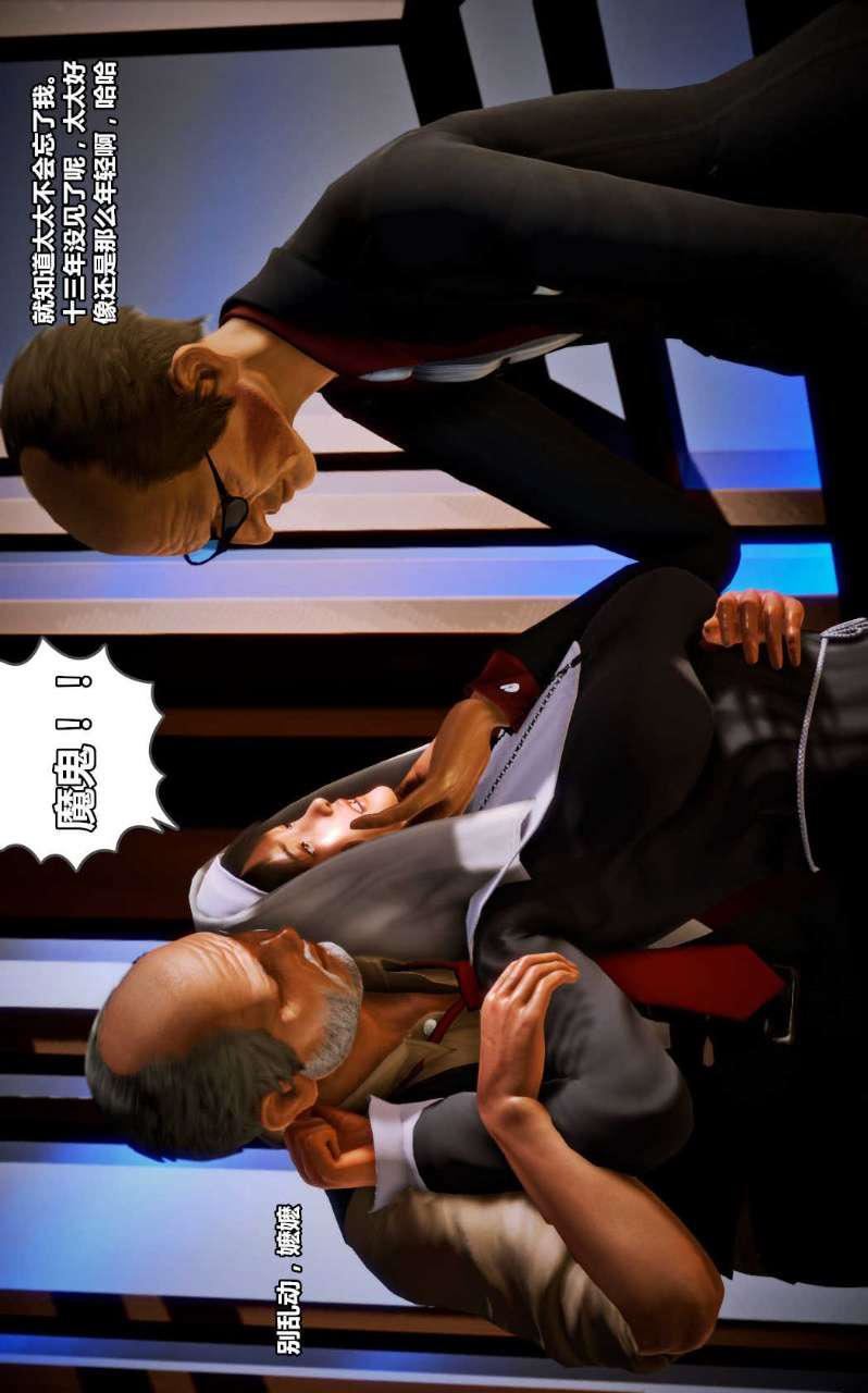 [3D]獸欲の末途第13章【第11話】