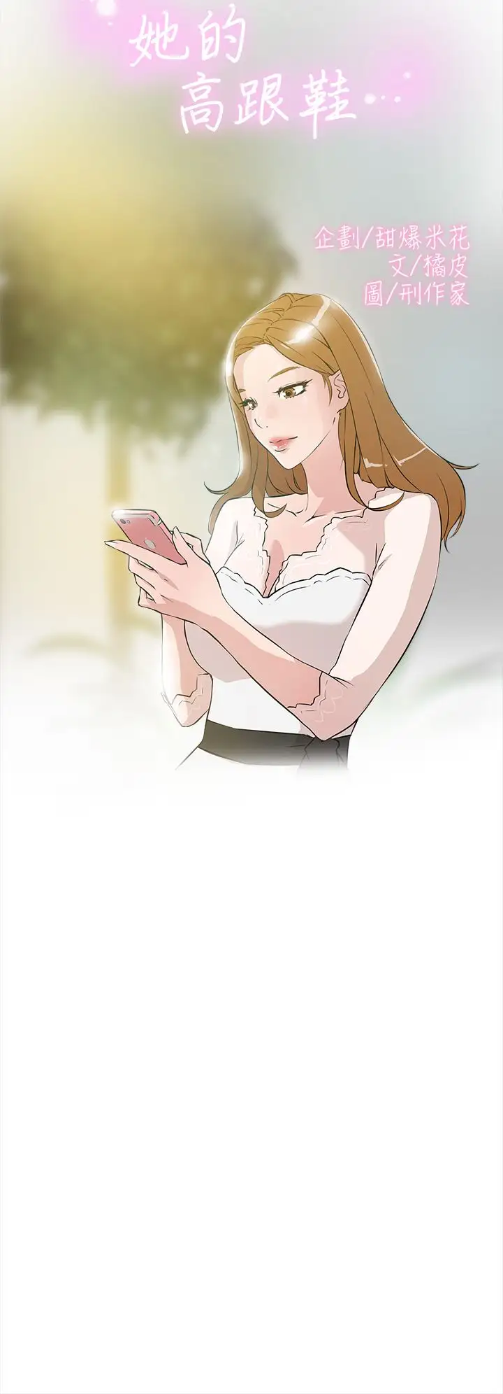 高跟鞋第6话