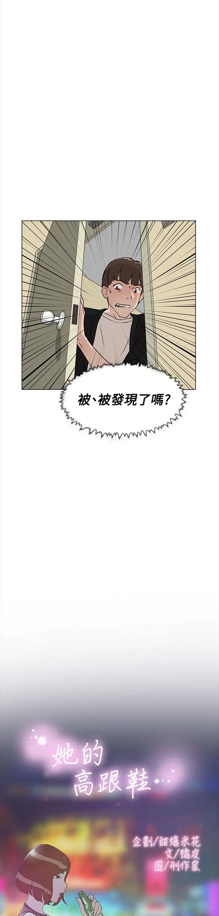 高跟鞋第7话