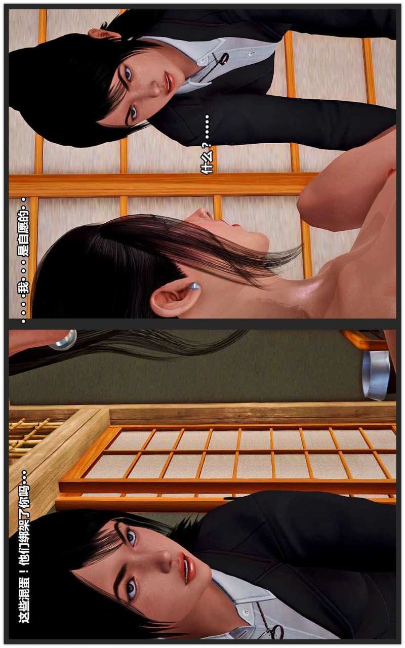 [3D]兽欲の末途第14章【第4话】