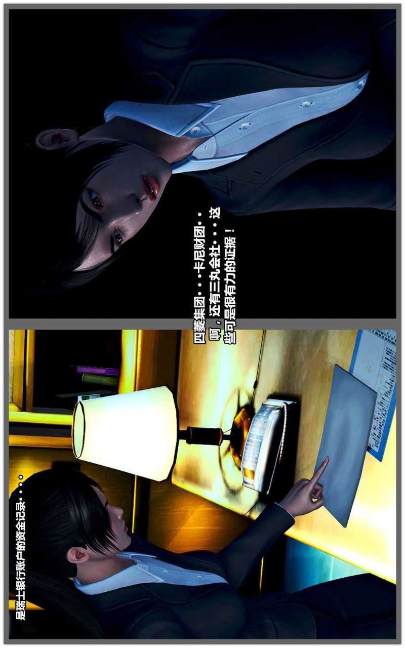 [3D]獸欲の末途第14章【第4話】