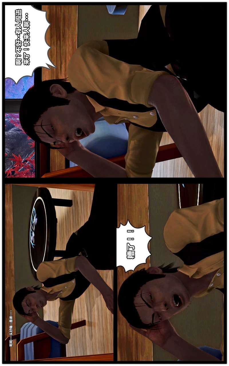 [3D]兽欲の末途第14章【第4话】