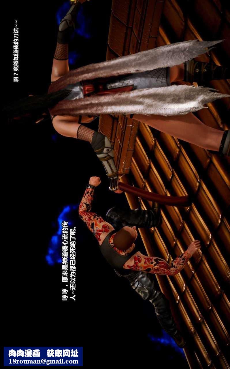 [3D]兽欲の末途第14章【第6话】