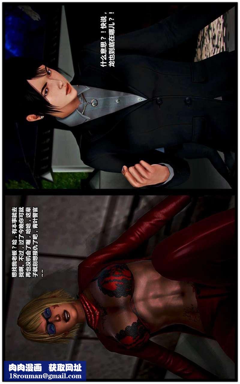 [3D]兽欲の末途第14章【第7话】