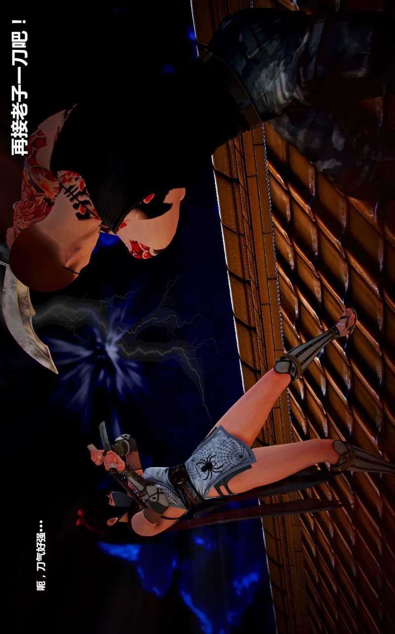 [3D]兽欲の末途第14章【第8话】