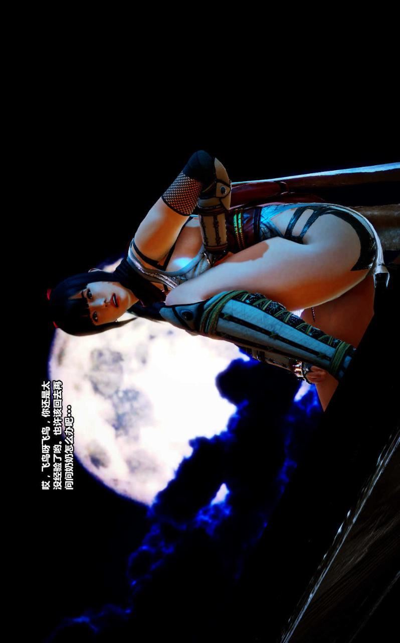 [3D]兽欲の末途第14章【第9话】