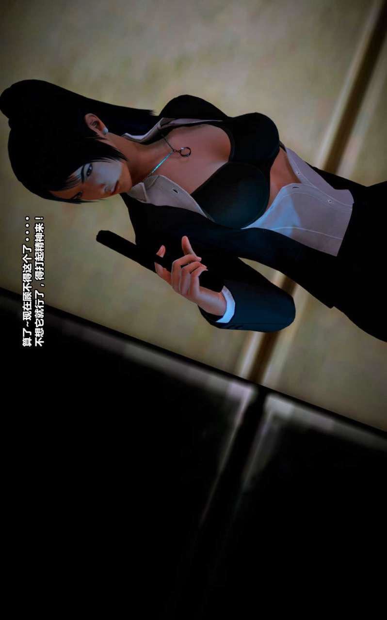 [3D]兽欲の末途第14章【第10话】