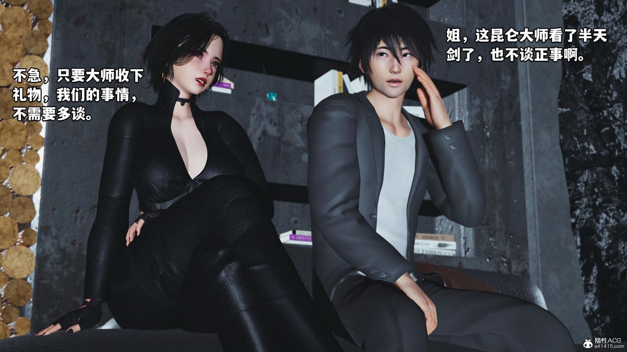 [3D]我成瞭大反派第51話