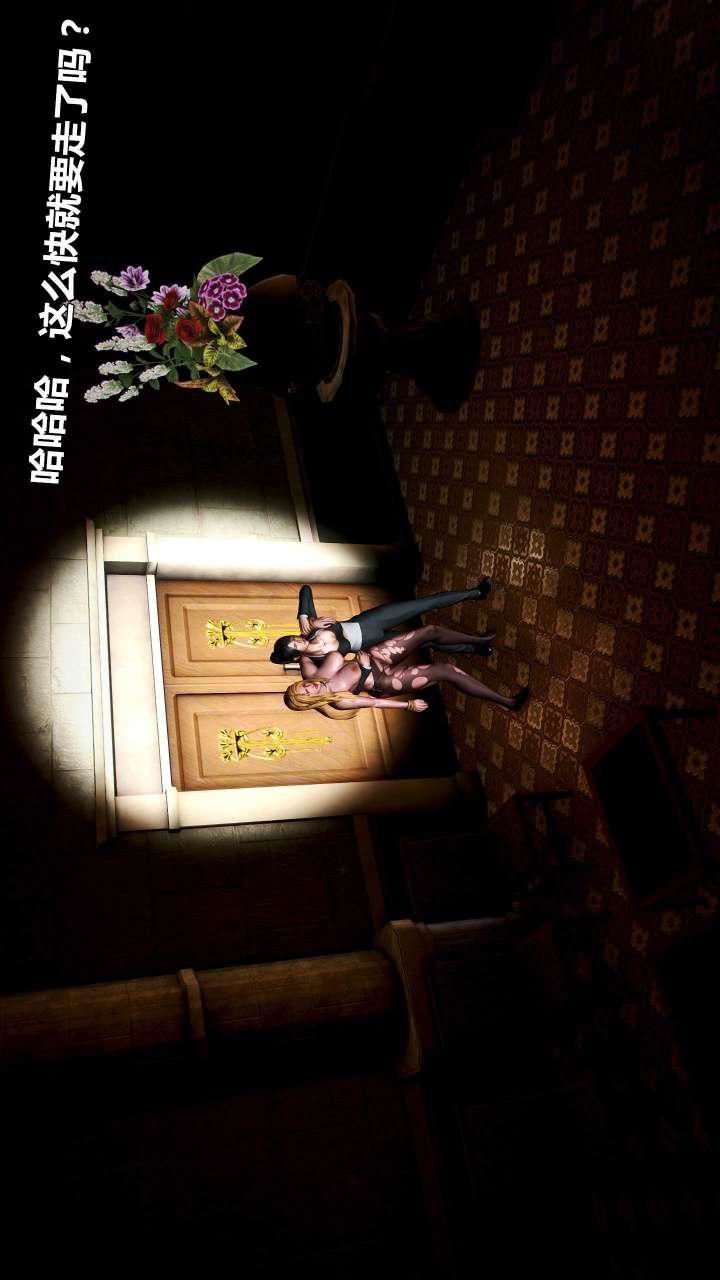 [3D]獸欲の末途第15章【第3話】