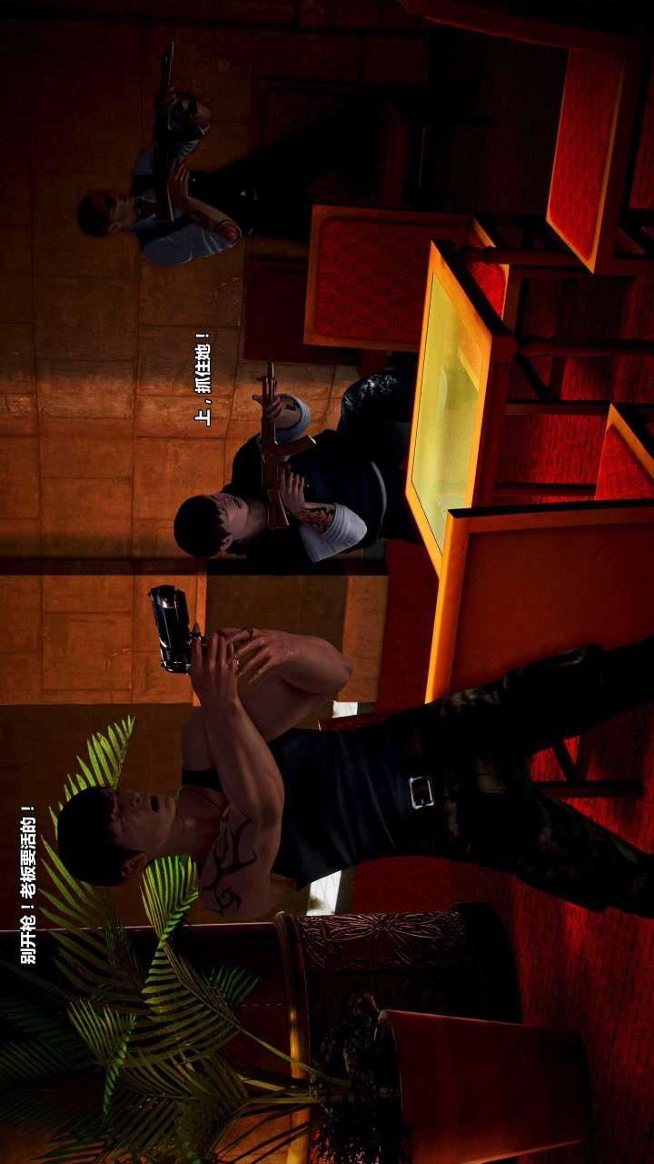 [3D]獸欲の末途第15章【第5話】