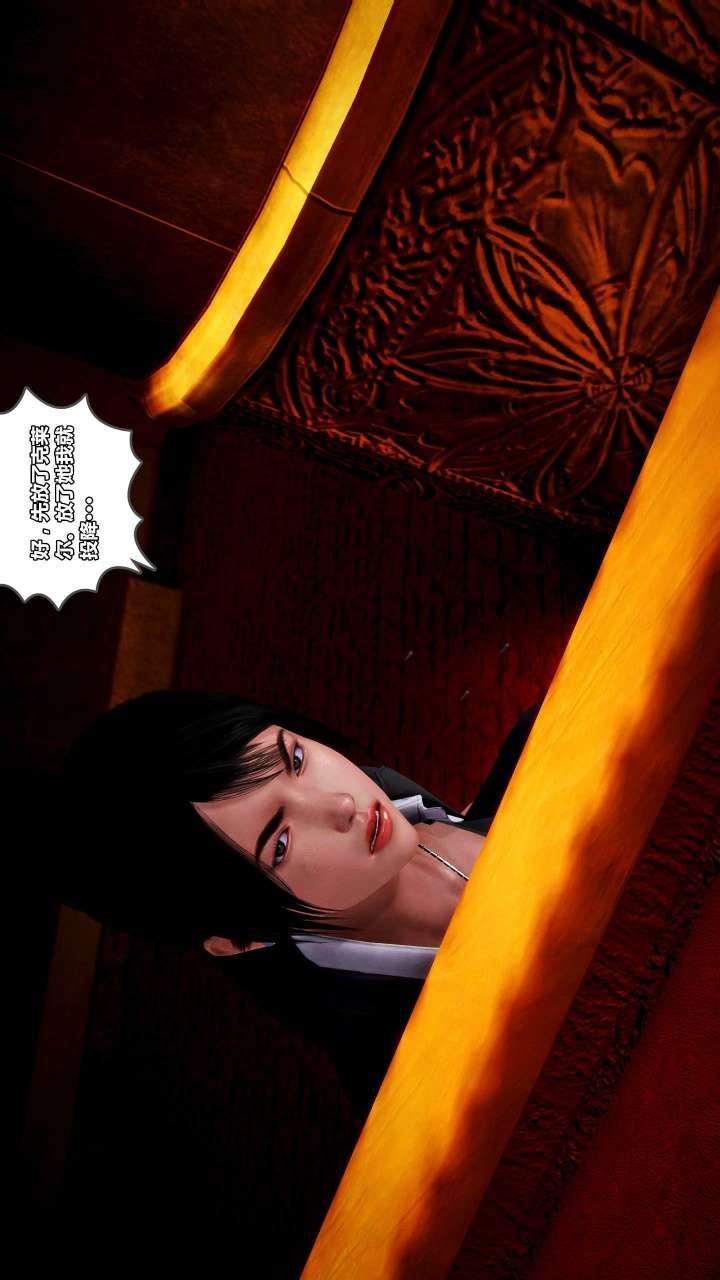 [3D]兽欲の末途第15章【第6话】