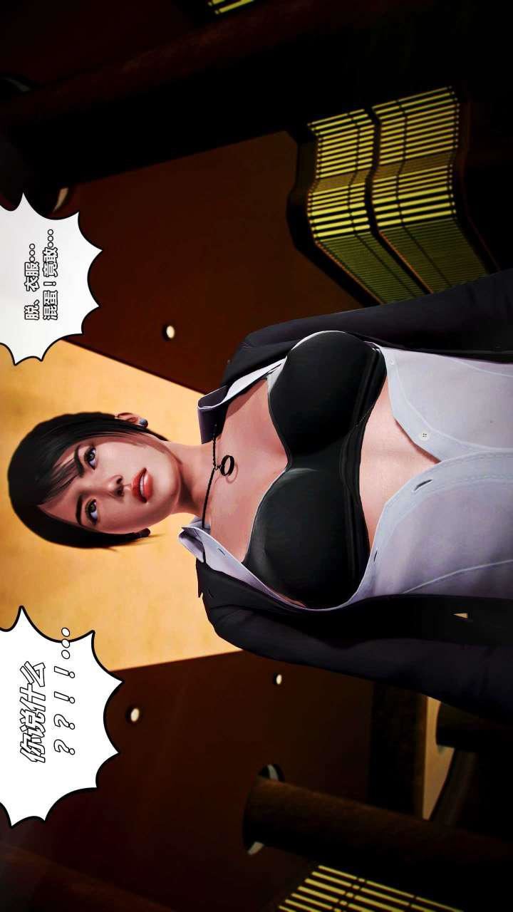 [3D]兽欲の末途第15章【第7话】