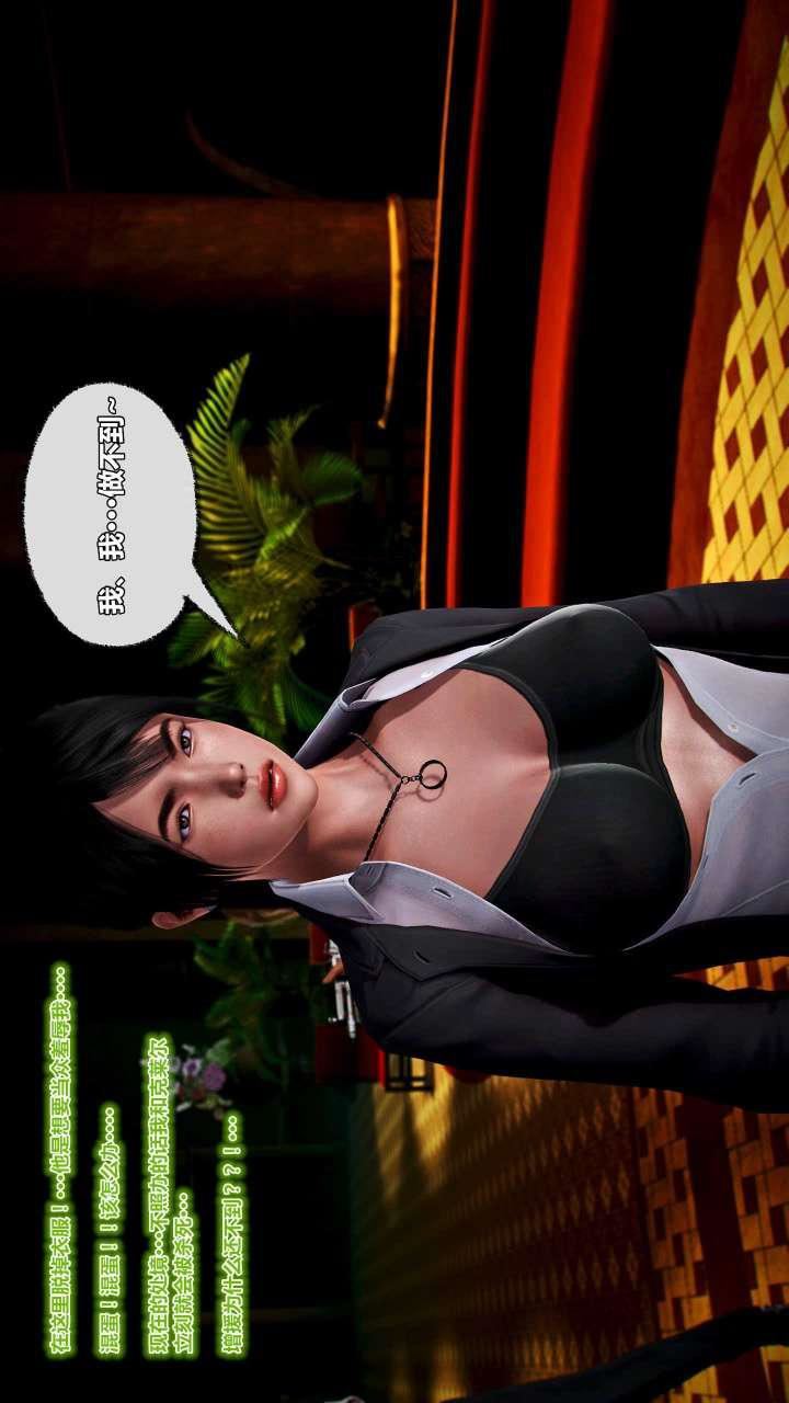 [3D]獸欲の末途第15章【第7話】