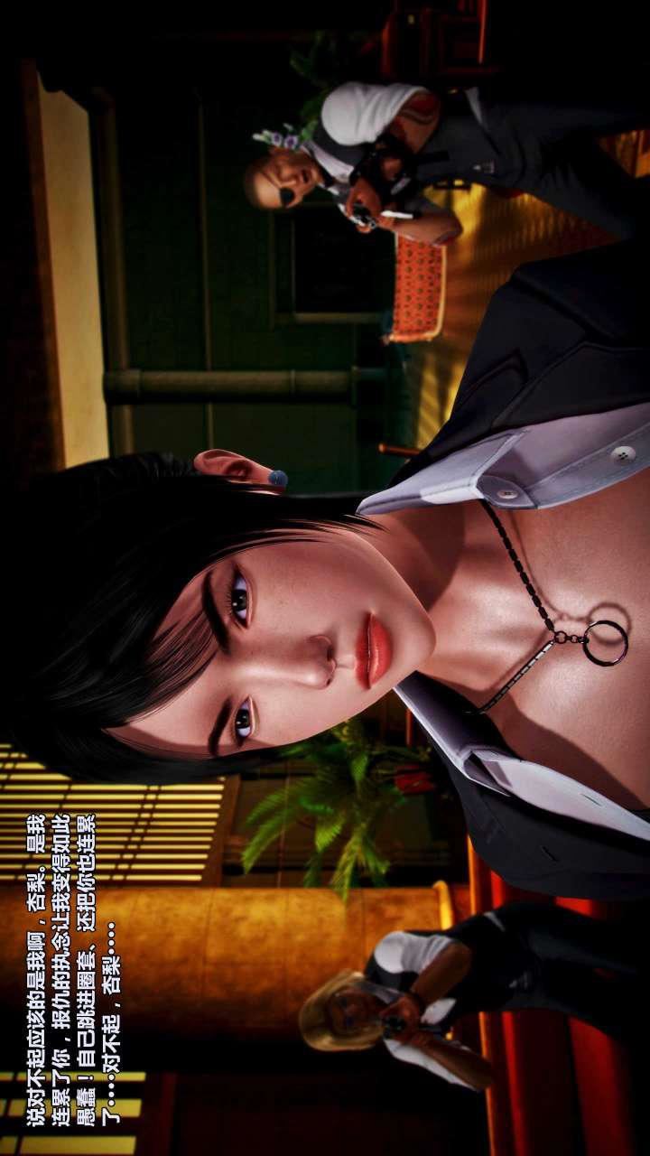 [3D]兽欲の末途第15章【第8话】