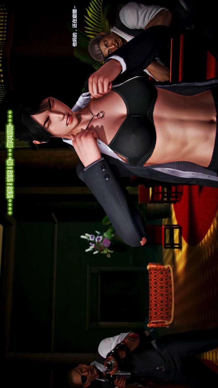 [3D]兽欲の末途第15章【第8话】