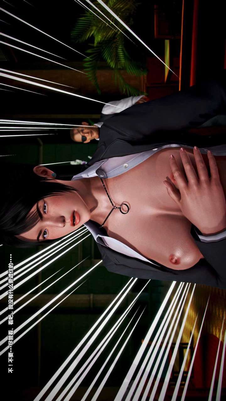 [3D]兽欲の末途第15章【第9话】