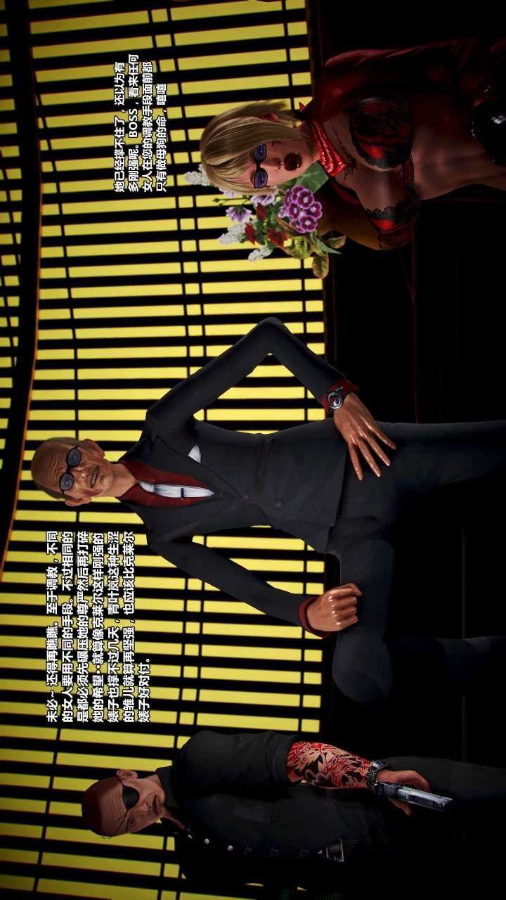 [3D]兽欲の末途第15章【第10话】