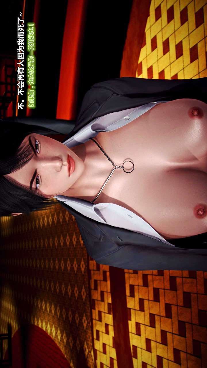 [3D]獸欲の末途第15章【第10話】