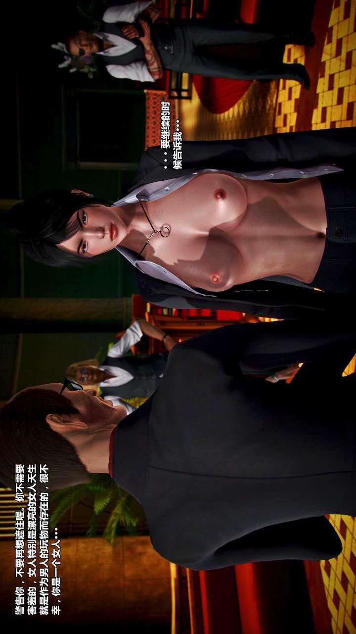 [3D]獸欲の末途第15章【第10話】