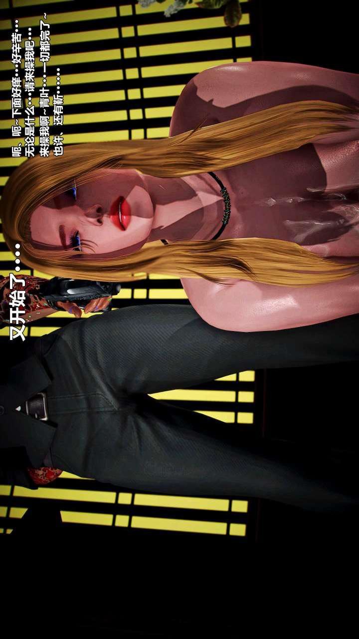 [3D]獸欲の末途第15章【第12話】