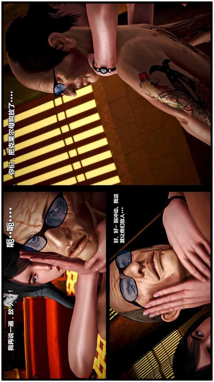 [3D]兽欲の末途第15章【第13话】