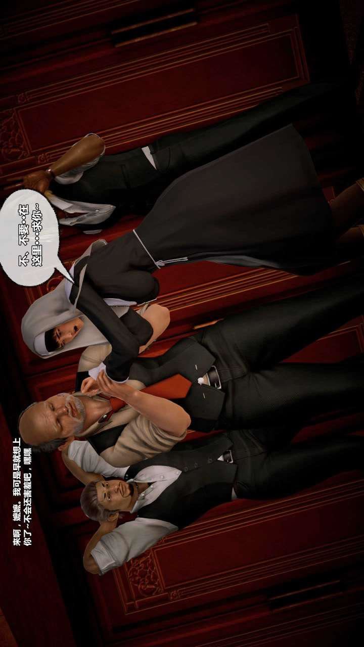 [3D]獸欲の末途第15章【第15話】