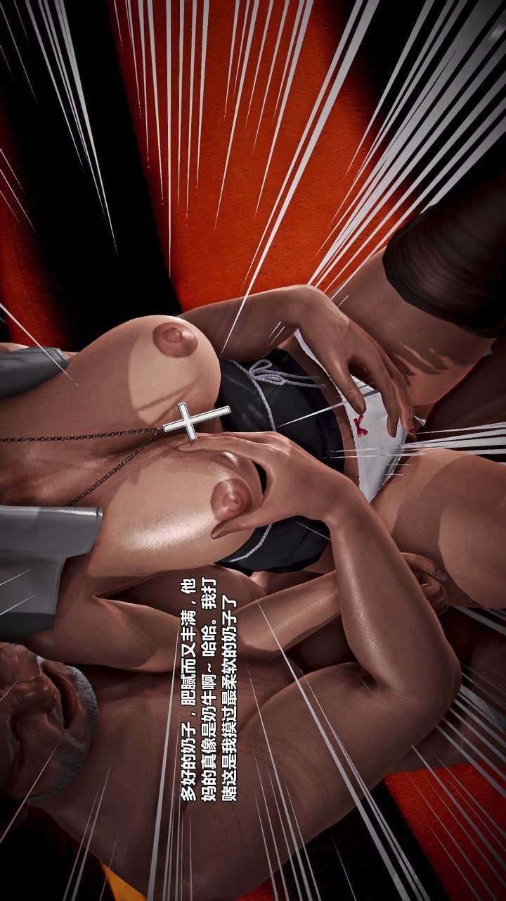 [3D]兽欲の末途第15章【第15话】