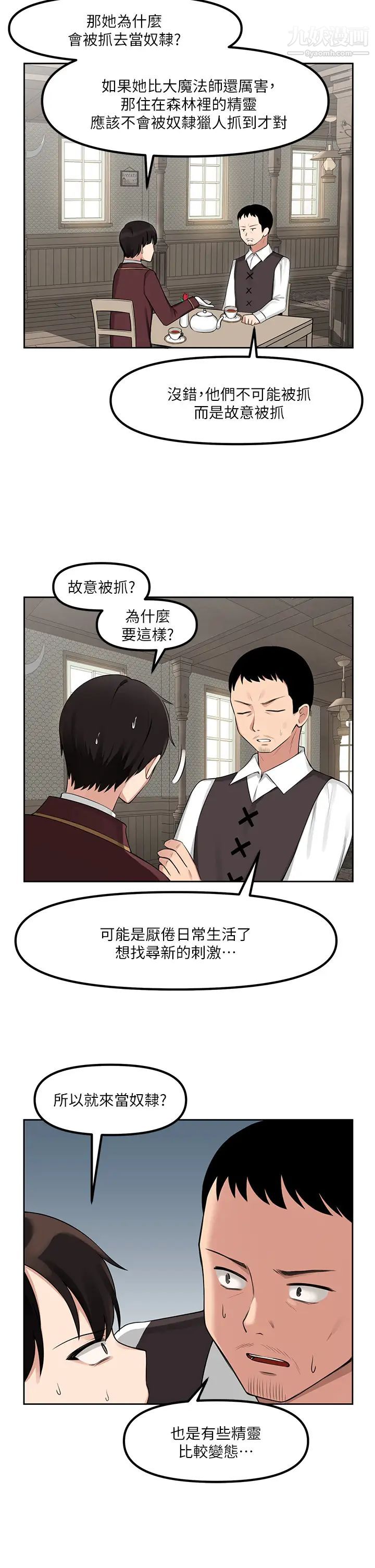 抖M女仆第1话-买瞭精灵当性奴隶?!