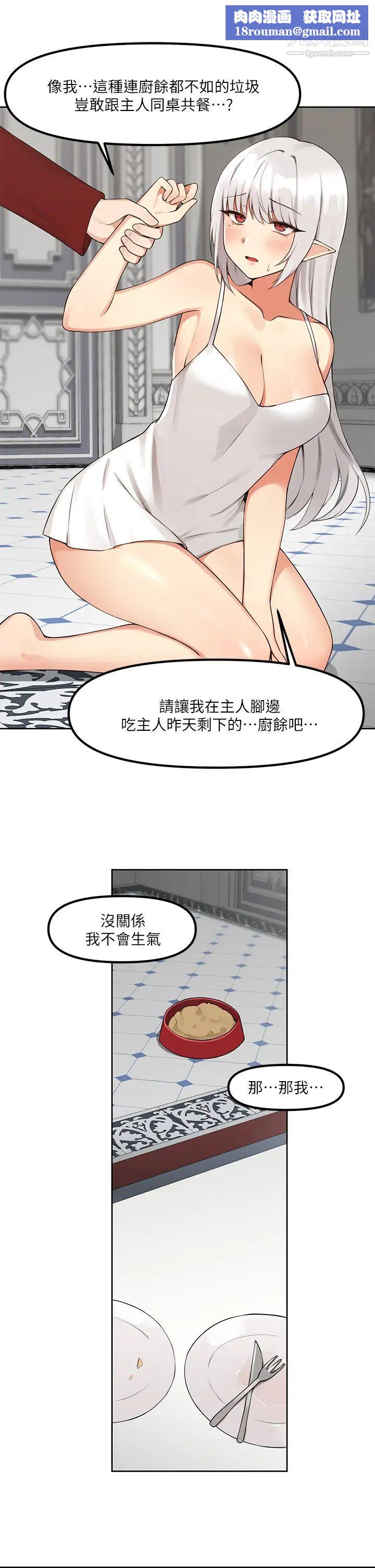 抖M女仆第1话-买瞭精灵当性奴隶?!