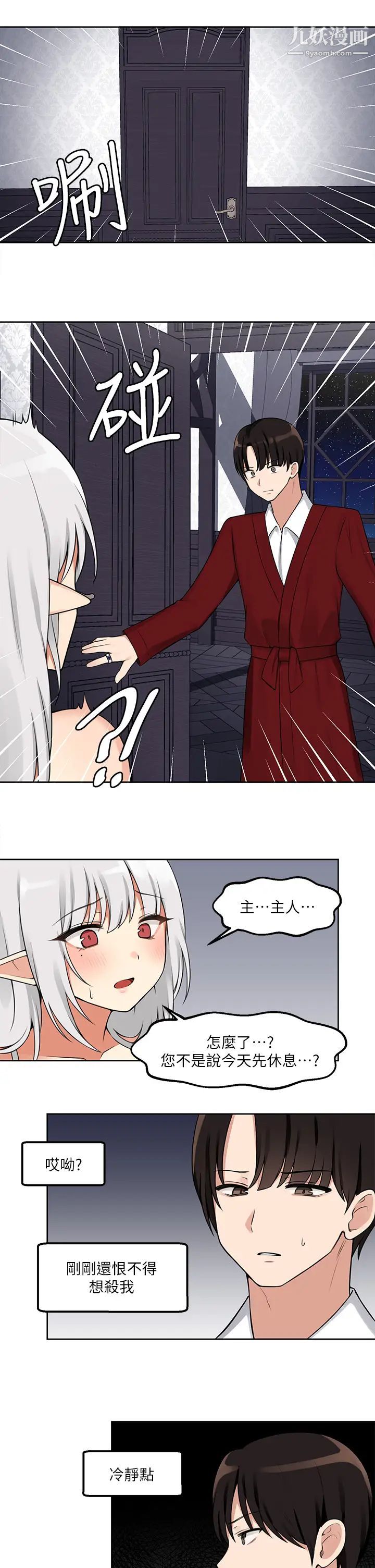 抖M女僕第1話-買瞭精靈當性奴隸?!