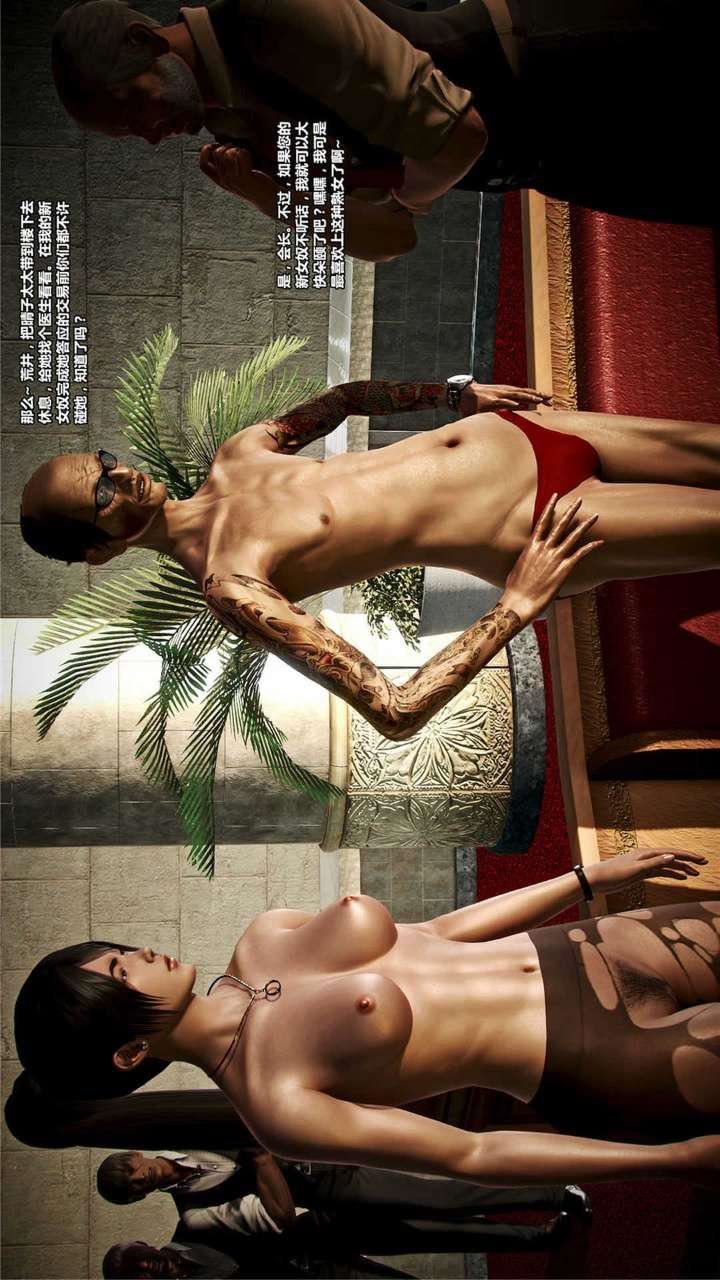 [3D]兽欲の末途第16章【第1话】