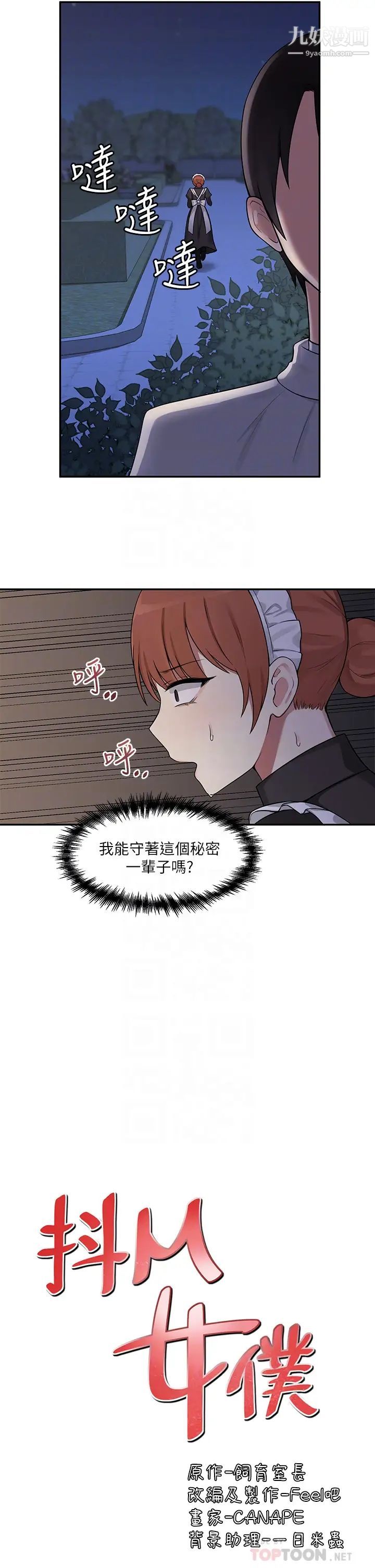 抖M女仆第2话-请多给我一点惩罚…