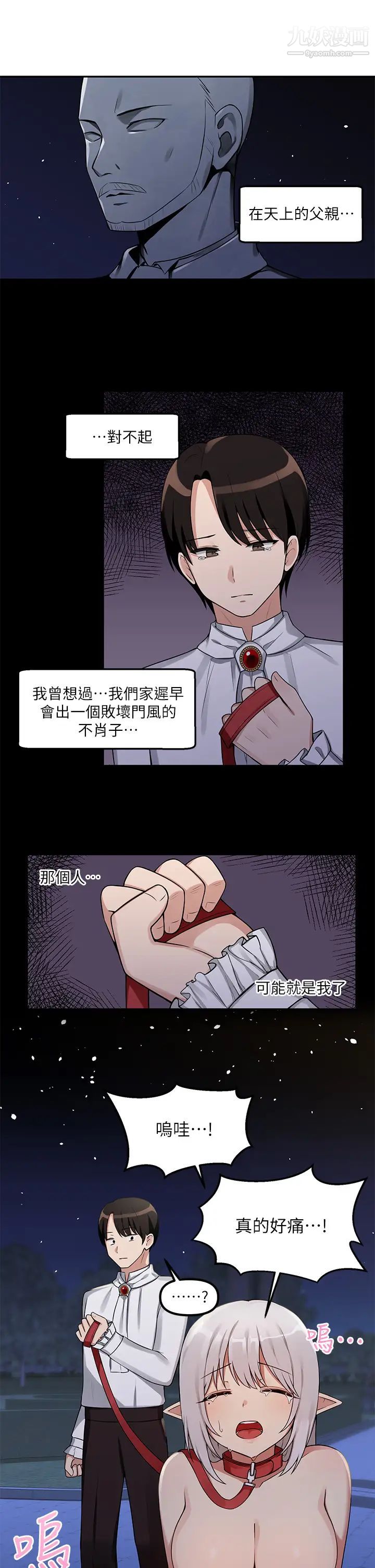 抖M女仆第2话-请多给我一点惩罚…