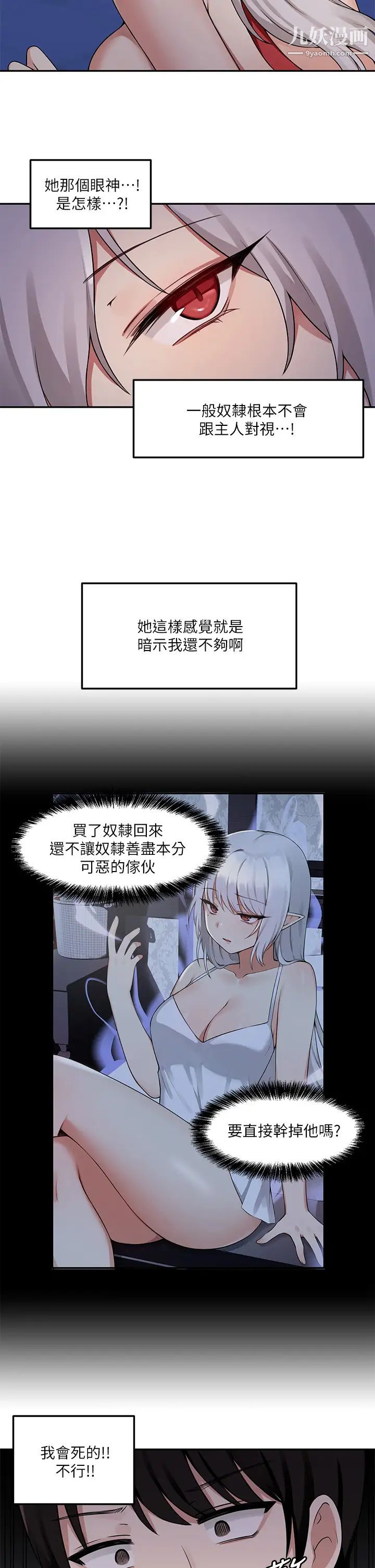 抖M女僕第2話-請多給我一點懲罰…