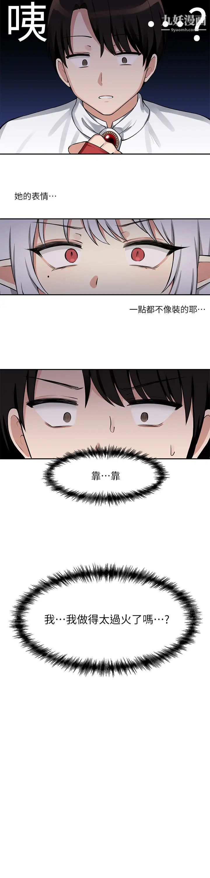 抖M女仆第2话-请多给我一点惩罚…