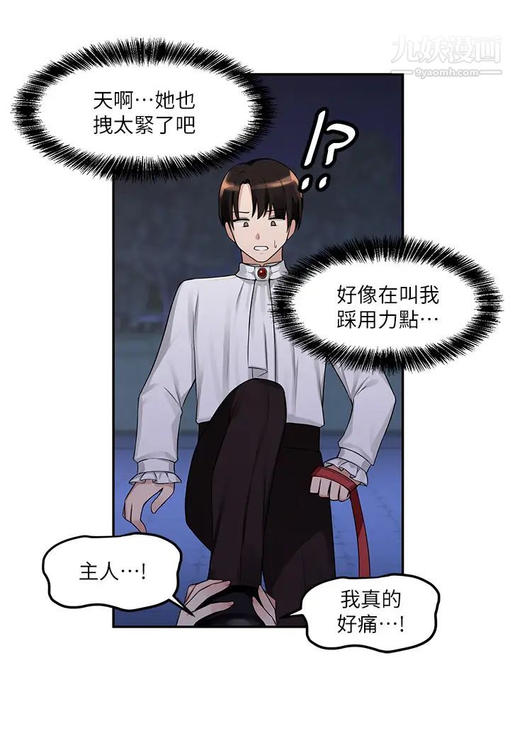 抖M女仆第3话-擅长施虐的主人