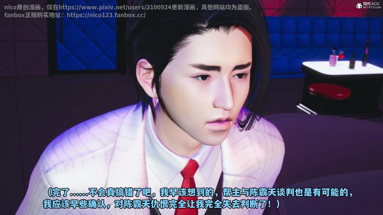 [3D]我成瞭大反派第56话