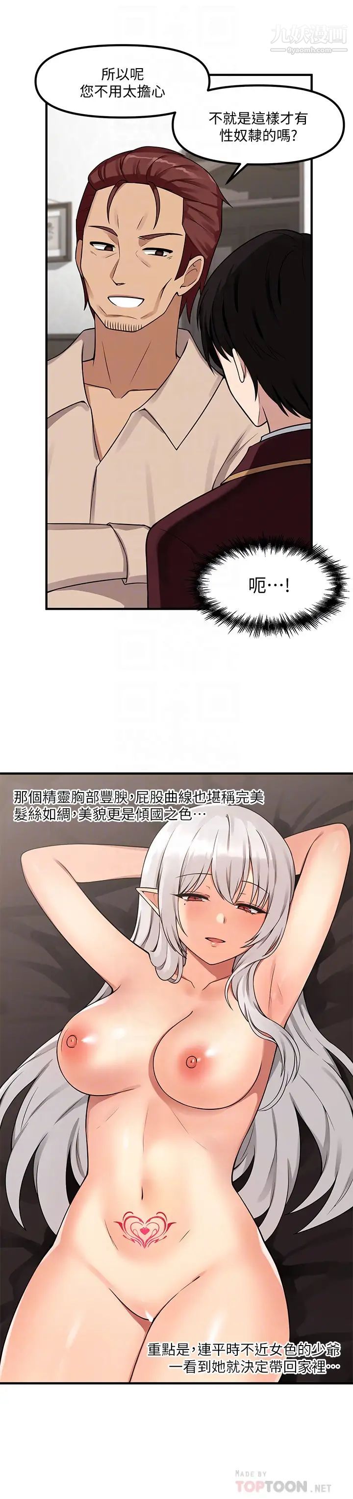 抖M女仆第6话-男人的第一次很重要