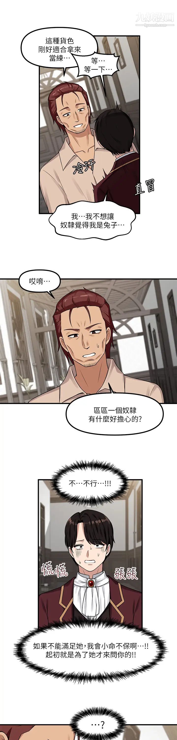 抖M女仆第6话-男人的第一次很重要